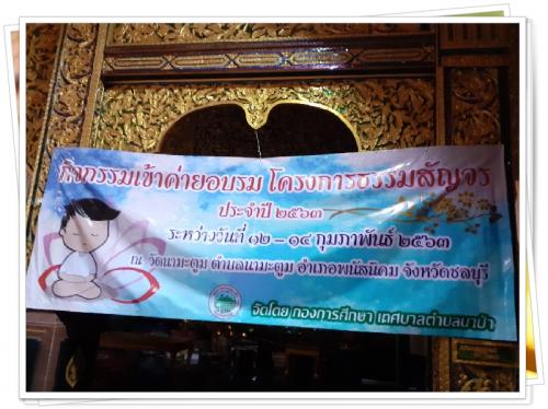 2563 dhamasanjon045