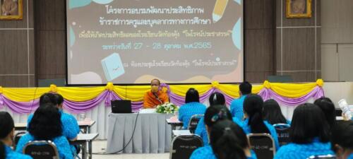 LINE ALBUM โครงการอบรมพัฒนาประสิทธิภาพข้าราชการ 330